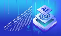 فراخوان پذیرش در مرکز نوآوری هوش مصنوعی مولد